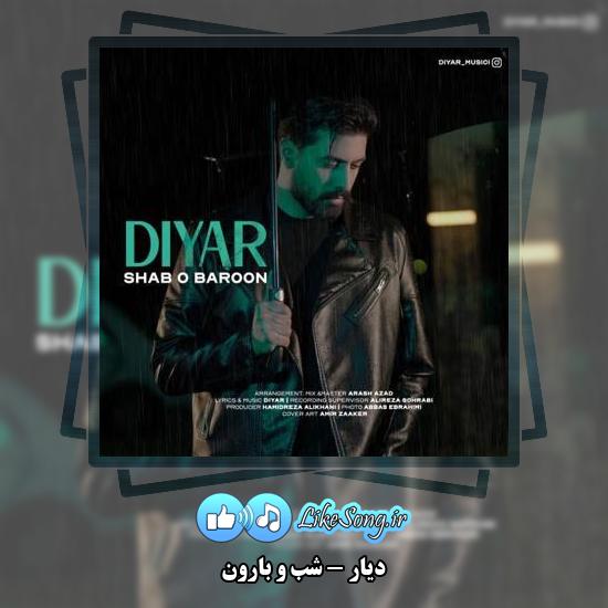 دانلود آهنگ دیار شب و بارون